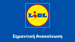 Lidl Hellas: Ακόμη ένα άδικο και αυθαίρετο πρόστιμο-Θα ασκήσουμε και πάλι όλες τις νόμιμες ενέργειες