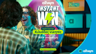 Ήρθε το instant Win που μοιράζει κέρδη έως 500 ευρώ σε χιλιάδες τυχερούς