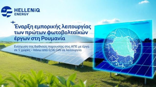 HELLENiQ ENERGY: Έναρξη εμπορικής λειτουργίας των πρώτων φωτοβολταϊκών έργων στη Ρουμανία