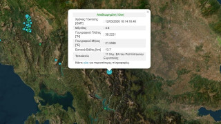 Σεισμός 4,8 Ρίχτερ στην Καρδίτσα