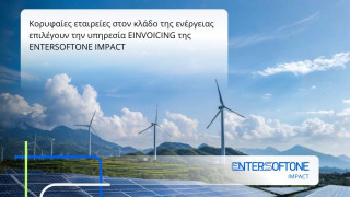 Κορυφαίες εταιρείες στον κλάδο της ενέργειας επιλέγουν τo EINVOICING της ENTERSOFTONE IMPACT