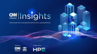 CNN Insights: Ψηφιακή κυριαρχία στην πράξη - Ευρώπη και Ελλάδα στον δρόμο προς την ψηφιακή αυτονομία