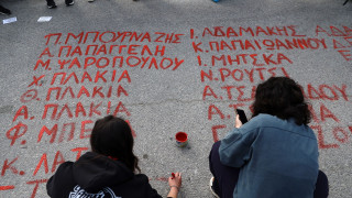 Δίκη Τεμπών: Έγραψαν με κόκκινη μπογιά τα ονόματα των θυμάτων - Συγκέντρωση έξω από το δικαστήριο