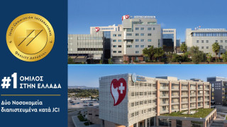 Όμιλος Ιατρικού Αθηνών: Ο πρώτος Όμιλος στην Ελλάδα με δύο Νοσοκομεία διαπιστευμένα