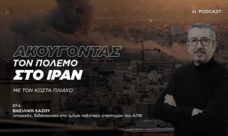 Βασιλική Λάζου: Ο έλεγχος της ενέργειας στον πυρήνα του πολέμου στο Ιράν