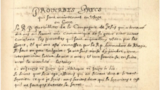 «Συζήτηση» τεσσάρων αιώνων:Φως σε ελληνικές παροιμίες από τους ερευνητές που τις εντόπισαν απρόσμενα