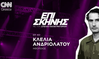Κλέλια Ανδριολάτου: Θλιβερό να σχολιάζουμε σεξιστικά κάτι που είναι απλώς ένα ανθρώπινο σώμα