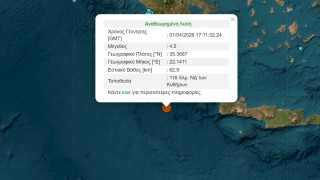 Σεισμός 4,5 Ρίχτερ ανοικτά της Κρήτης