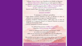 «Κολυμπάμε μαζί με τους ΟΥΚ για τους δικούς μας Μικρούς Ήρωες»