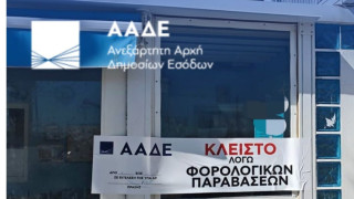 ΑΑΔΕ: Αδήλωτες συναλλαγές ύψους 5,6 εκ. ευρώ σε 8.000 φορολογικούς ελέγχους το α΄τρίμηνο του 2026