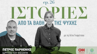 Πέτρος Παρθένης: Η θάλασσα εκπέμπει SOS κι εμείς κολυμπάμε μέσα της