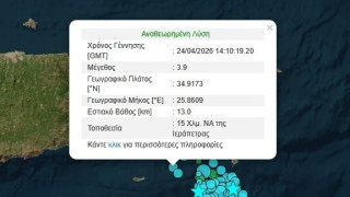 Νέος σεισμός 3,9 Ρίχτερ στο Λασίθι