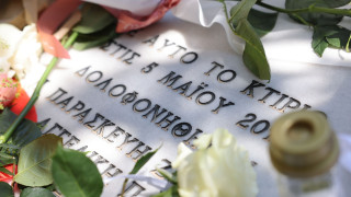 Συγκίνηση στη συγκέντρωση μνήμης για τα 16 χρόνια από την τραγωδία της Marfin