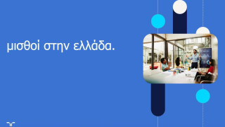 Αυτοί είναι οι κατώτατοι και ανώτατοι μισθοί για εκατοντάδες δουλειές στην Ελλάδα το 2026 (πίνακες)