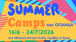 Ξεκινούν από 16 Ιουνίου τα καλοκαιρινά camps του Δήμου Αθηναίων