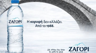 ΖΑΓΟΡΙ: Όταν ο τόπος γίνεται ταυτότητα