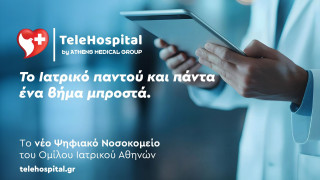 TeleHospital: Το νέο ψηφιακό «Νοσοκομείο» του Ομίλου Ιατρικού Αθηνών