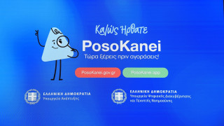 Πυρά ΠΑΣΟΚ - ΕΛ.Α.Σ για το PosoKanei: Το... «PosoXanei» και τα «βαφτίσια» των 340.000 ευρώ