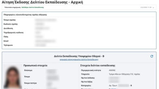 «Φρένο» στη διαφθορά για διπλώματα οδήγησης: Κάμερες στις εξετάσεις, έκδοση άδειας χωρίς μεσάζοντες
