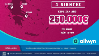 Λαϊκό Λαχείο: Τέσσερις μεγάλοι νικητές κέρδισαν από 250.000 ευρώ τους τελευταίους 2 μήνες