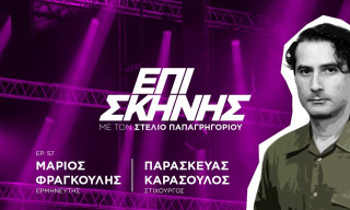 Φραγκούλης - Καρασούλος στο Επί Σκηνής: «Είμαστε μια πατρίδα, μια άγκυρα ο ένας για τον άλλο»
