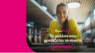 Η COSMOTE TELEKOM επενδύει σε μεταπτυχιακές σπουδές στην τεχνητή νοημοσύνη