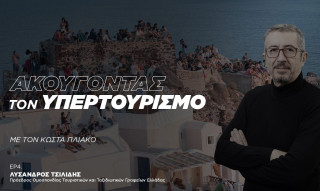 Δεν υπάρχει ακόμη, πρόβλημα υπερτουρισμού στην Ελλάδα