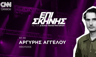 Αργύρης Αγγέλου: «Η επιτυχία μπορεί να γίνει άγκυρα, αλλά εγώ ήθελα πάντα να πάω παρακάτω»