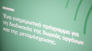 Organmeetings: Συνεχίζεται η εκστρατεία ενημέρωσης για τη δωρεά οργάνων και τις μεταμοσχεύσεις