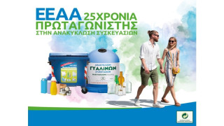 Η Ανακύκλωση Συσκευασιών στην Ελλάδα έχει όνομα: Μπλε Κάδος και Μπλε Κώδωνας