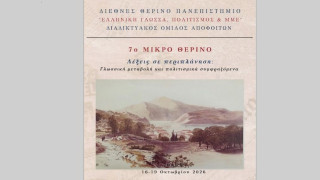 Ανακοινώθηκε το πρόγραμμα του 7ου «Μικρού Θερινού» στην Ιθάκη