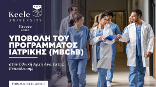 Η Ιατρική Σχολή του δημόσιου Βρετανικού Πανεπιστημίου Keele στην Ελλάδα: Ένα νέο πρότυπο για σπουδές