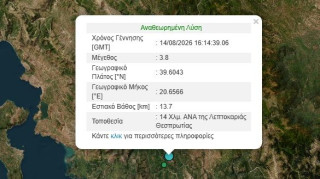 Σεισμός 3,8 Ρίχτερ στη Λεπτοκαριά Θεσπρωτίας - Έγινε αισθητός στα γύρω χωριά