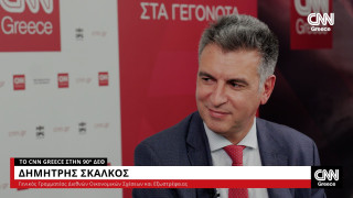 Σκάλκος στο CNN Greece: Στόχος μας να αυξήσουμε 40% τις εξαγωγές της Ελλάδας έως το 2030