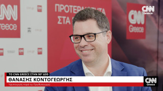 Κοντογεώργης στο CNN Greece: «Νέα κέντρα ανάπτυξης σε όλη την Ελλάδα»