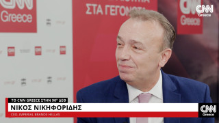 Νίκος Νικηφορίδης στο CNN Greece: Η Imperial Brands Hellas είναι πλέον ένας πολυδιάστατος οργανισμός