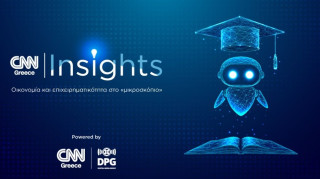 CNN Insights: Εκπαίδευση και upskilling στην εποχή του ΑΙ - Οι δεξιότητες του μέλλοντος