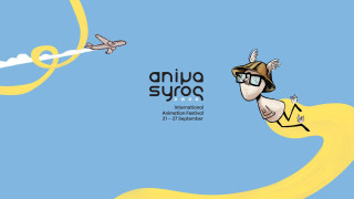 Ξεκίνησε η μεγάλη γιορτή του animation στη Σύρο