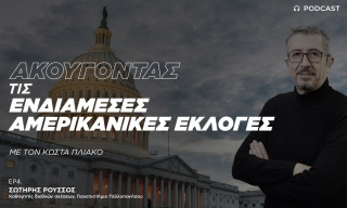Ο ρόλος του Κογκρέσου, τα F-35 και η επόμενη μέρα για τα ελληνοτουρκικά