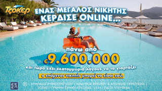 Μέσω διαδικτύου έπαιξε ΤΖΟΚΕΡ ο υπερτυχερός που κέρδισε πάνω από 9,6 εκατ. ευρώ