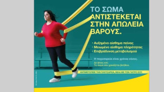 ΦΑΡΜΑΣΕΡΒ-ΛΙΛΛΥ: Η εταιρία φέρνει στη Λάρισα μια διαφορετική προσέγγιση στην παχυσαρκία