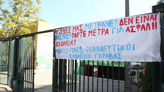 Γκράβα: Κλειστά τα σχολεία και σήμερα λόγω αερίου, τηλεκπαίδευση για 4.000 μαθητές