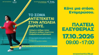  Η ΦΑΡΜΑΣΕΡΒ-ΛΙΛΛΥ φέρνει στο Ηράκλειο μια διαφορετική προσέγγιση στην παχυσαρκία