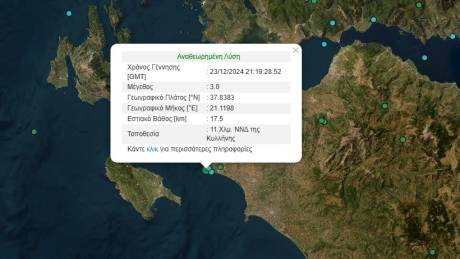 Σεισμός 3 Ρίχτερ στην Κυλλήνη