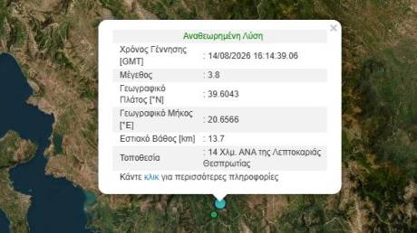 Σεισμός 3,8 Ρίχτερ στη Λεπτοκαριά Θεσπρωτίας - Έγινε αισθητός στα γύρω χωριά