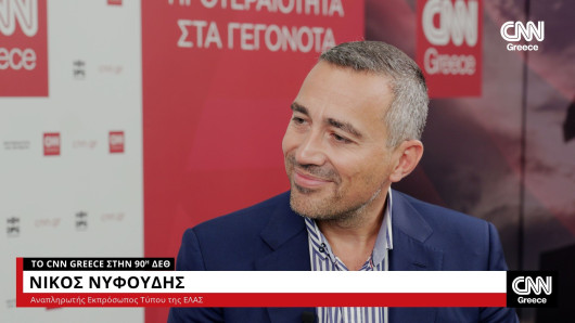 Νυφούδης στο CNN Greece: «Ο πλούτος δεν έχει φτάσει στο 90% των Ελλήνων»