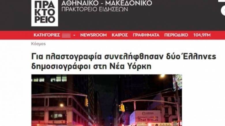 Περιπλέκει το #perouka_gate το ΑΠΕ-ΜΠΕ