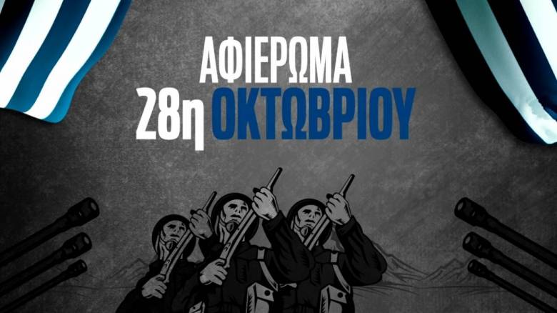 Αφιέρωμα του OTE HISTORY στην επέτειο του ΟΧΙ