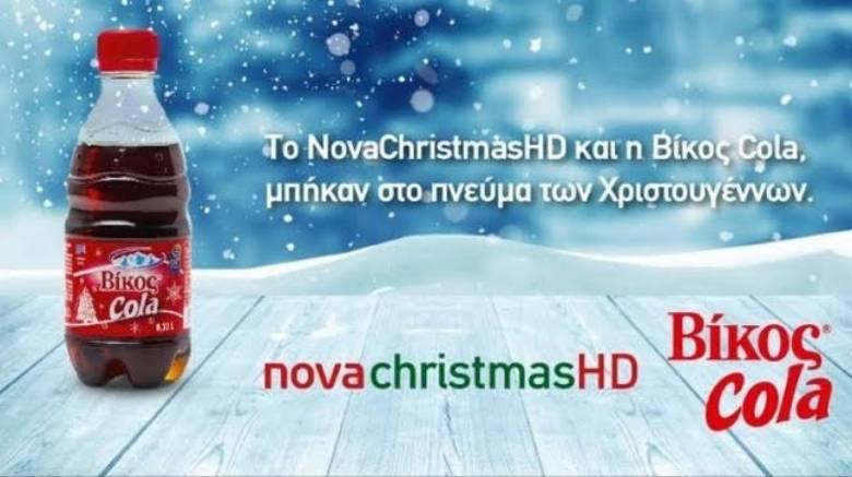 Συνεργασία του Novachristmas με την «Βίκος Cola»!