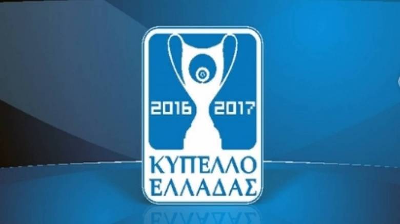 Κύπελλο Ελλάδας: οι ημερομηνίες της φάσης των 8